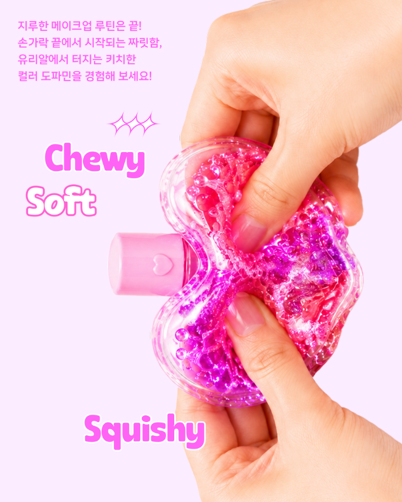 손으로 말랑한 하트 틴트를 누르는 모습